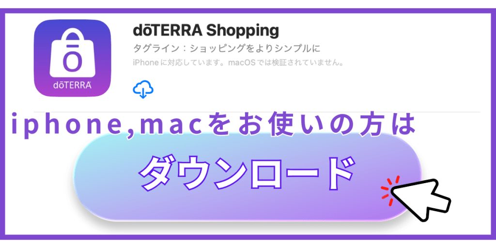 ドテラ会員登録