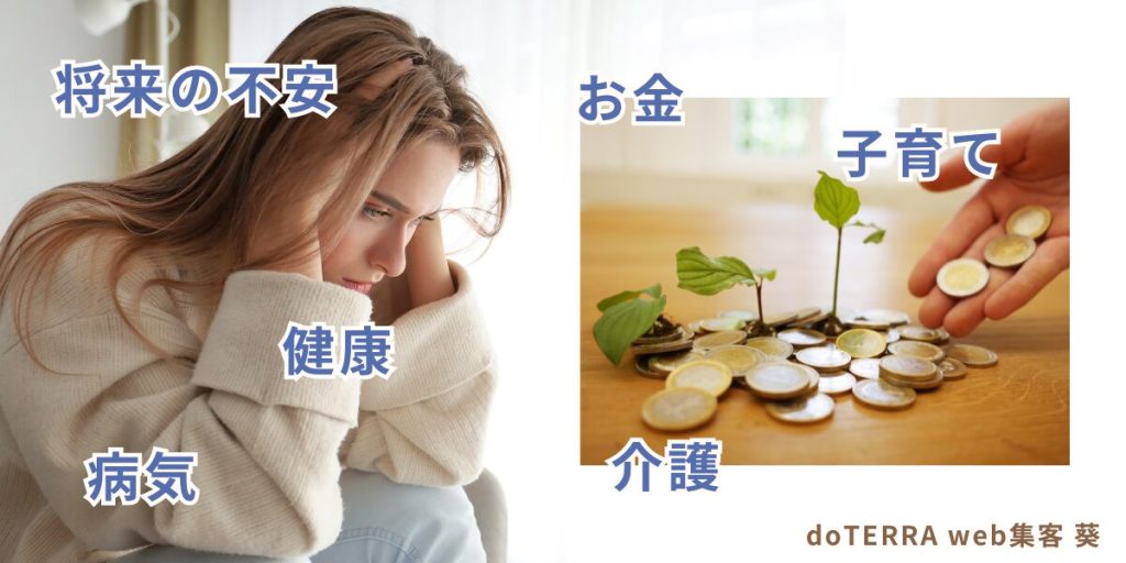 ドテラweb集客ビジネス